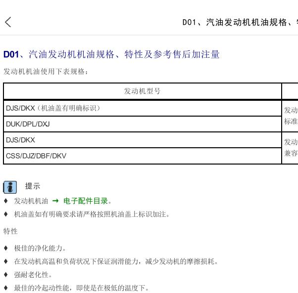 2022年大众帕萨特PHEV保养资料