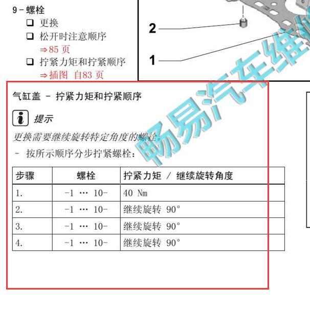 2017-2018年大众捷达缸盖扭矩
