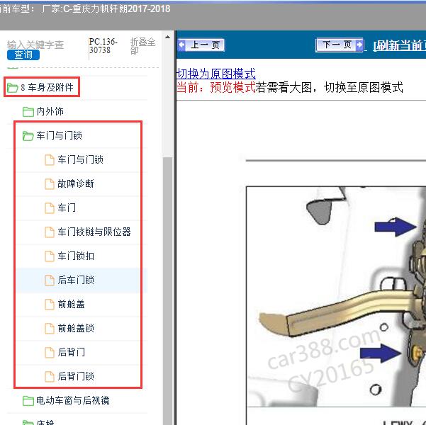 2017-2018年重庆力帆-轩朗 门锁维修资料
