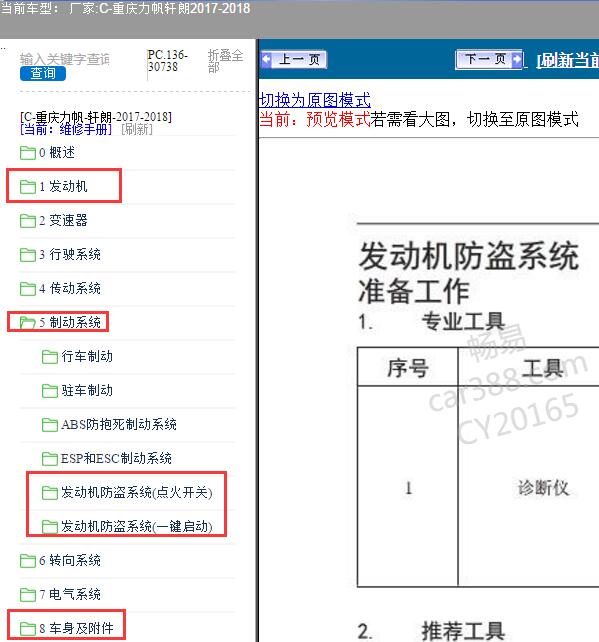 2017-2018年重庆力帆-轩朗 发动机、车身和防盗维修资料