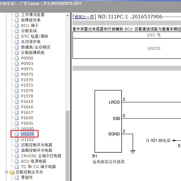 2010-2011年Lexus（凌志-雷克萨斯)-RX350 U0235故障码资料