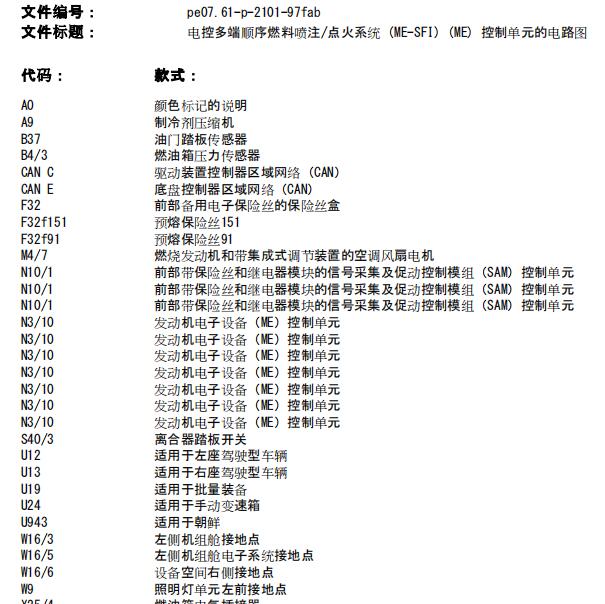 2013年奔驰C200发动机电脑电路图