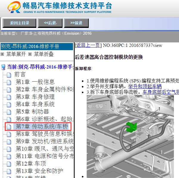 2016年别克昂科威后差速器维修手册