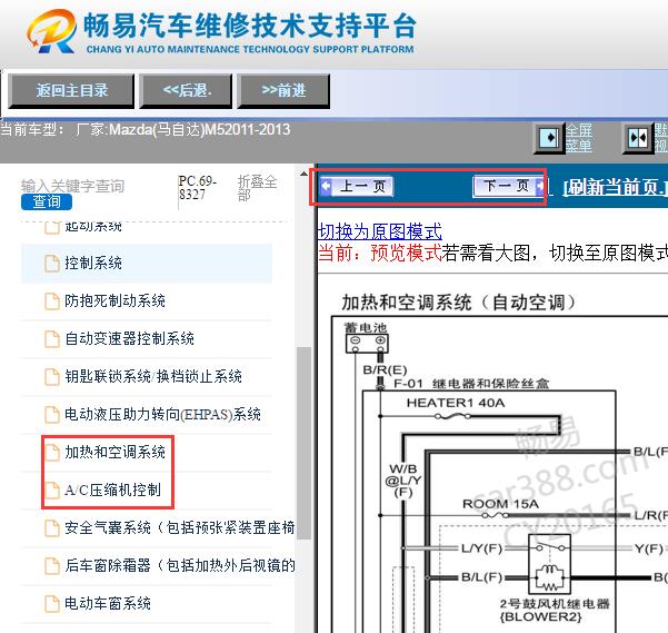 2011-2013年马自达5空调电路图