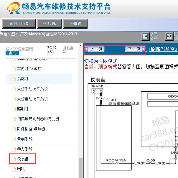 2011-2013年马自达5仪表电路图