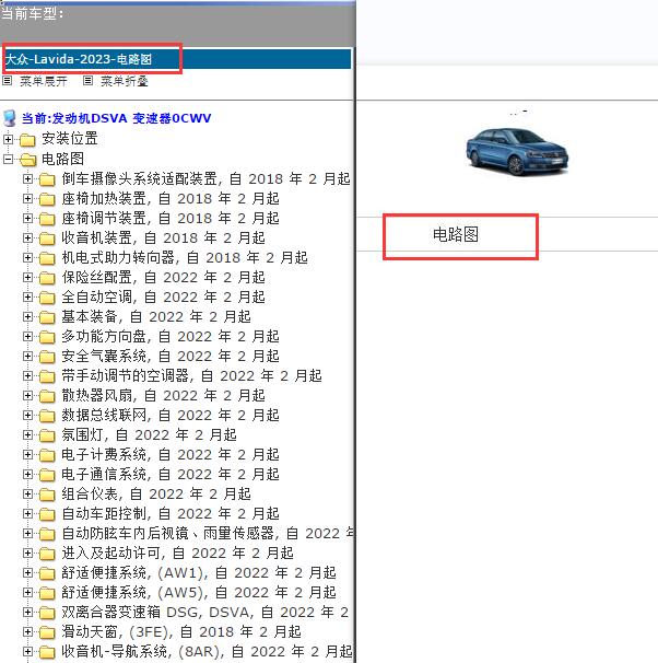 2023年大众朗逸电路图