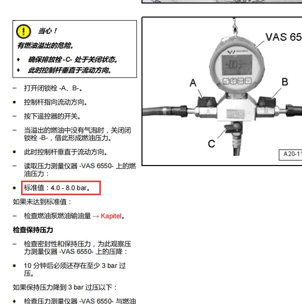 2013年奥迪A4L燃油压力数据