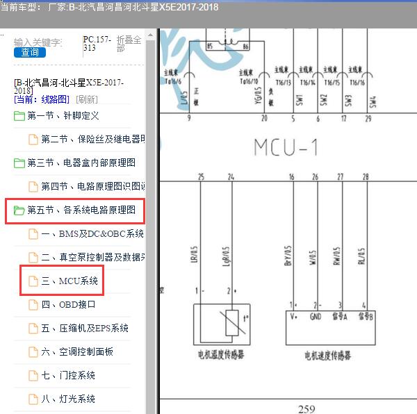 2018年北汽昌河电机控制器电路图