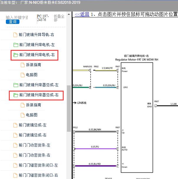 2018年蔚来ES8车窗电路图