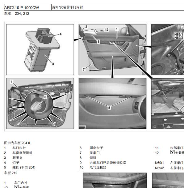 2013年奔驰C260主驾驶车门维修手册