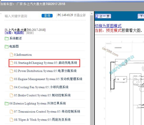 17年大通T60起动机电路图