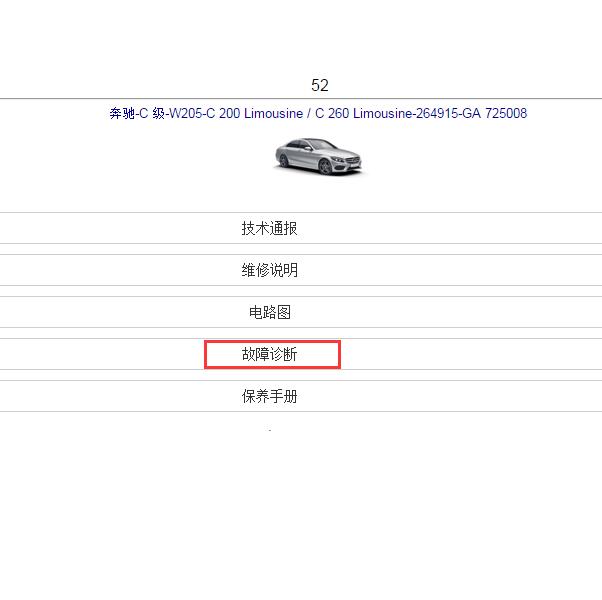 2021年奔驰C260L故障诊断资料