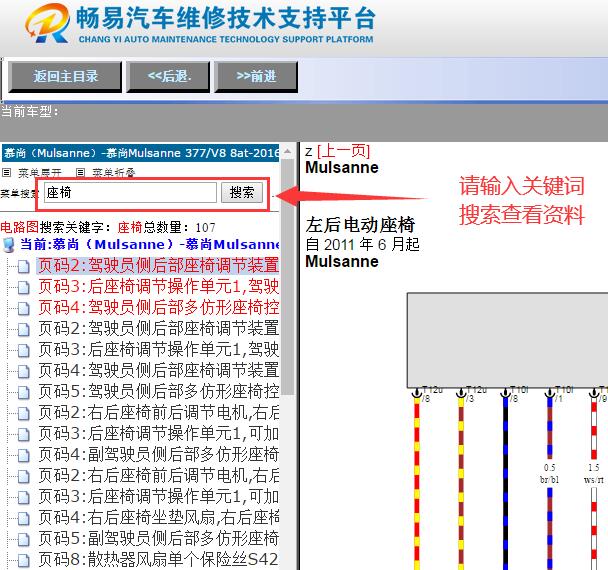2016年宾利慕尚后座椅电路图