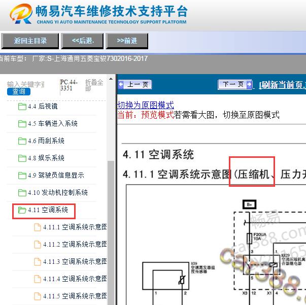2016-2017年五菱宝骏730空调压缩机电路图
