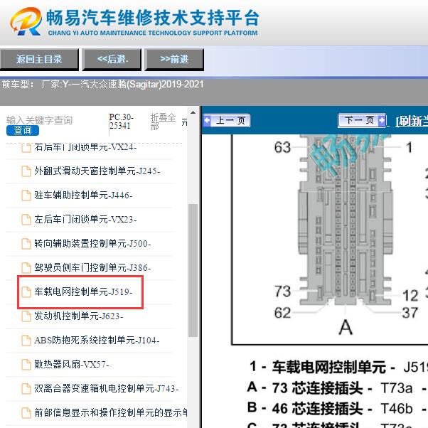 2021年大众速腾车身模块针脚