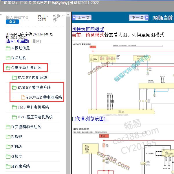 2022年日产轩逸新能源电池电路图