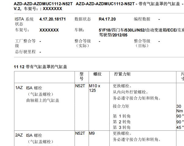 2011年宝马530Li 发动机扭矩和缸盖资料
