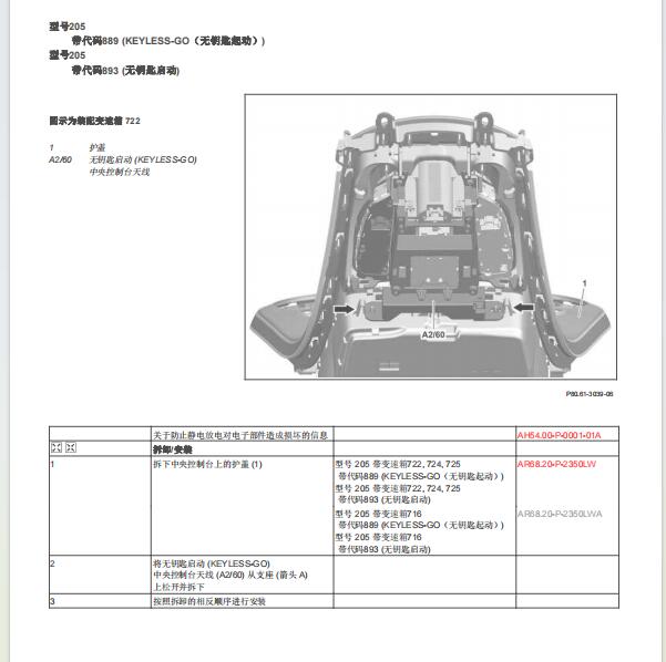 2019年奔驰C260L A2/60部件位置