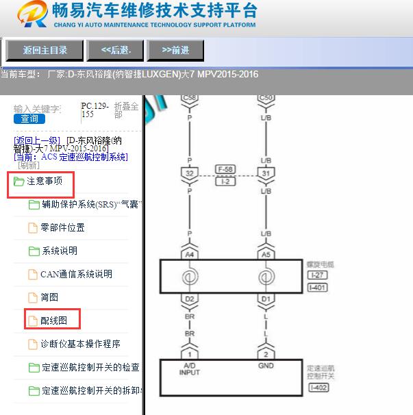 2016年纳智捷大 7 MPV定速巡航电路图