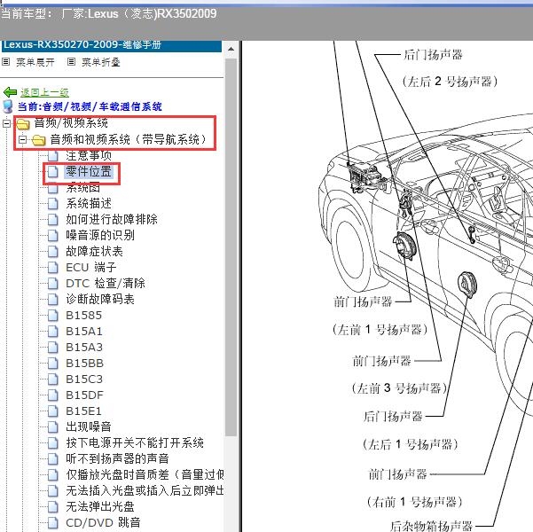 2009年Lexus（凌志-雷克萨斯)-RX350 功放位置