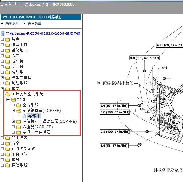 2008年Lexus（凌志-雷克萨斯)-RX350 空调维修手册