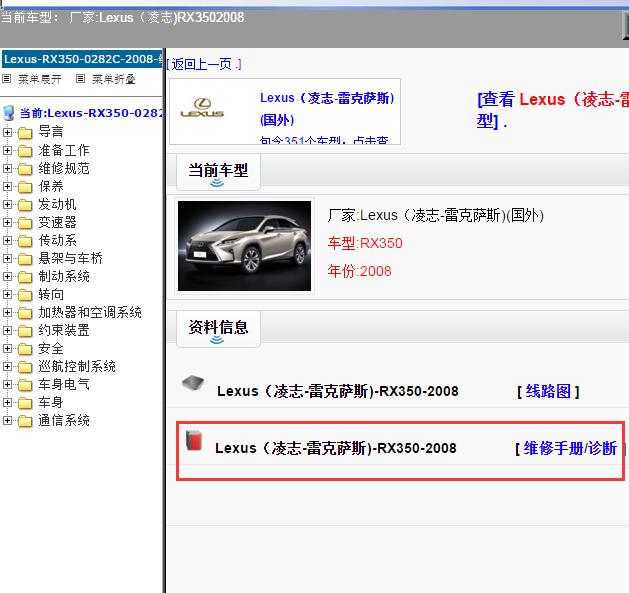 2008年Lexus（凌志-雷克萨斯)-RX350 维修手册