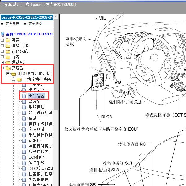 2008年Lexus（凌志-雷克萨斯)-RX350 车速传感器位置