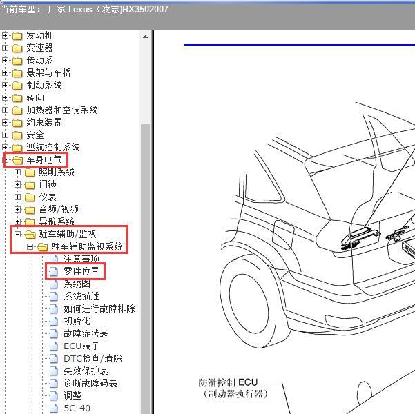 2007年Lexus（凌志-雷克萨斯)-RX350 倒车影像位置资料