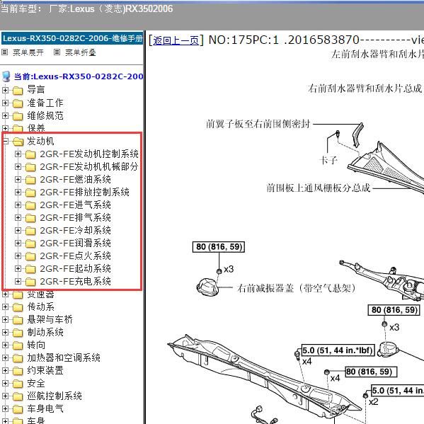 2006年Lexus（凌志-雷克萨斯)-RX350 发动机维修手册