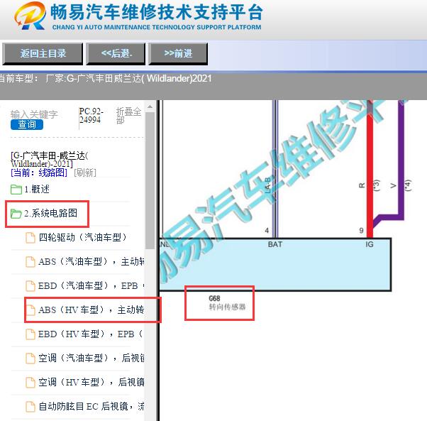 2021年丰田威兰达转向角传感器电路图
