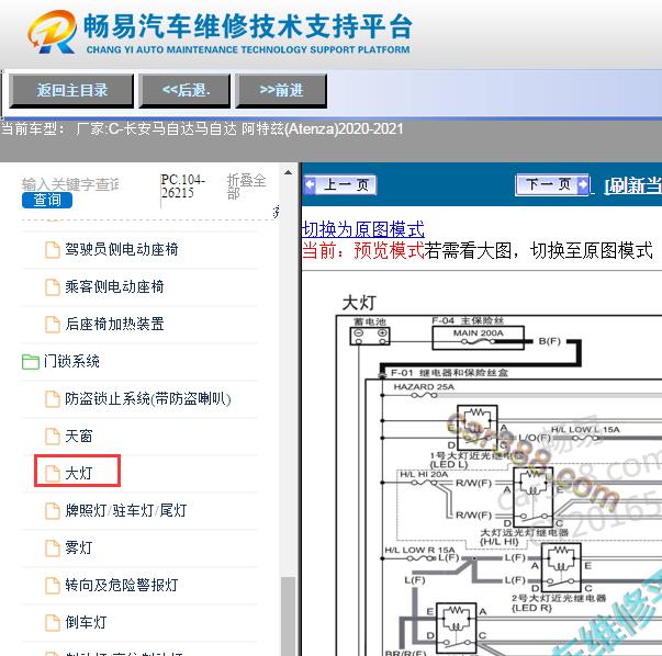 2020-2021年马自达6阿特兹大灯电路图