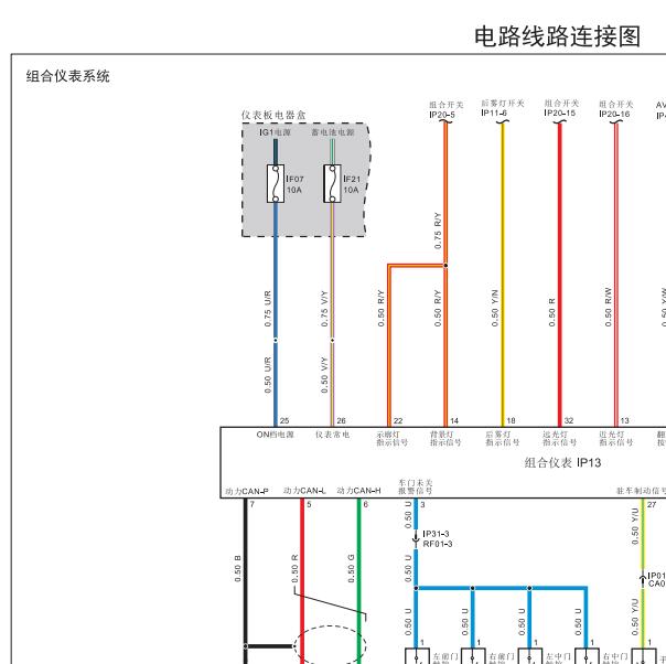 2022年华晨鑫源X30L仪表电路图