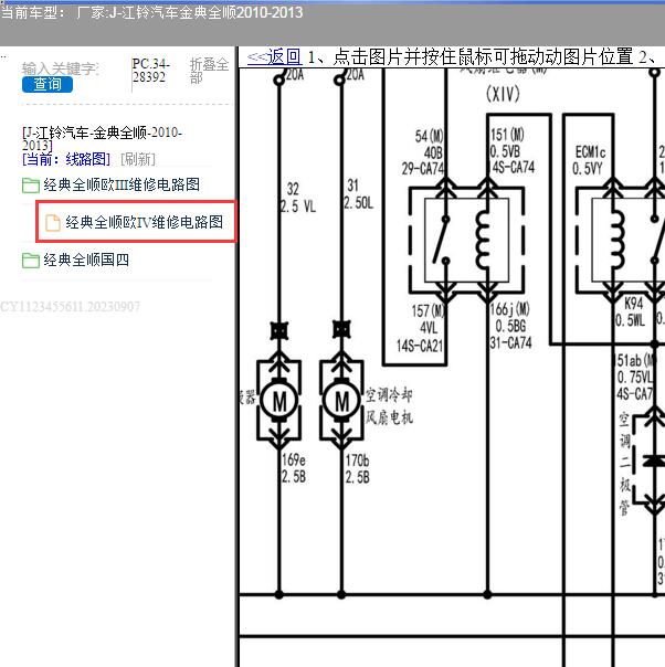2012年江铃汽车金典全顺空调散热风扇电路图