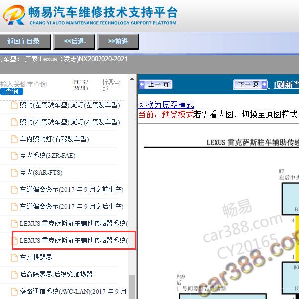 2020-2021年雷克萨斯NX200驻车雷达电路图