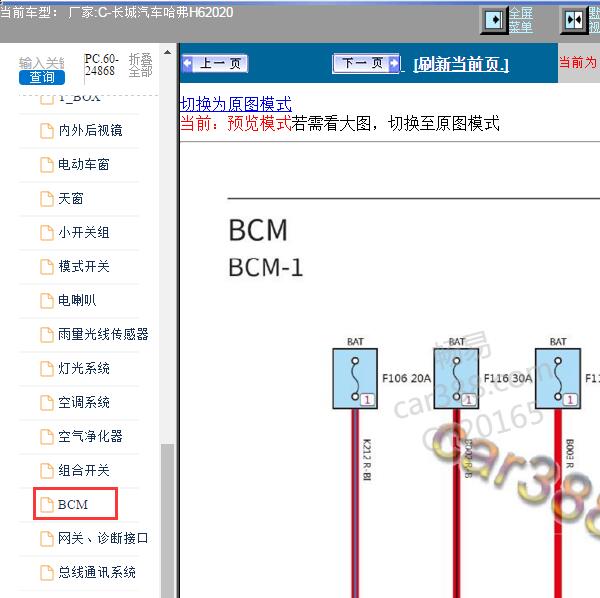 2020年长城哈弗H6 BCM电路图