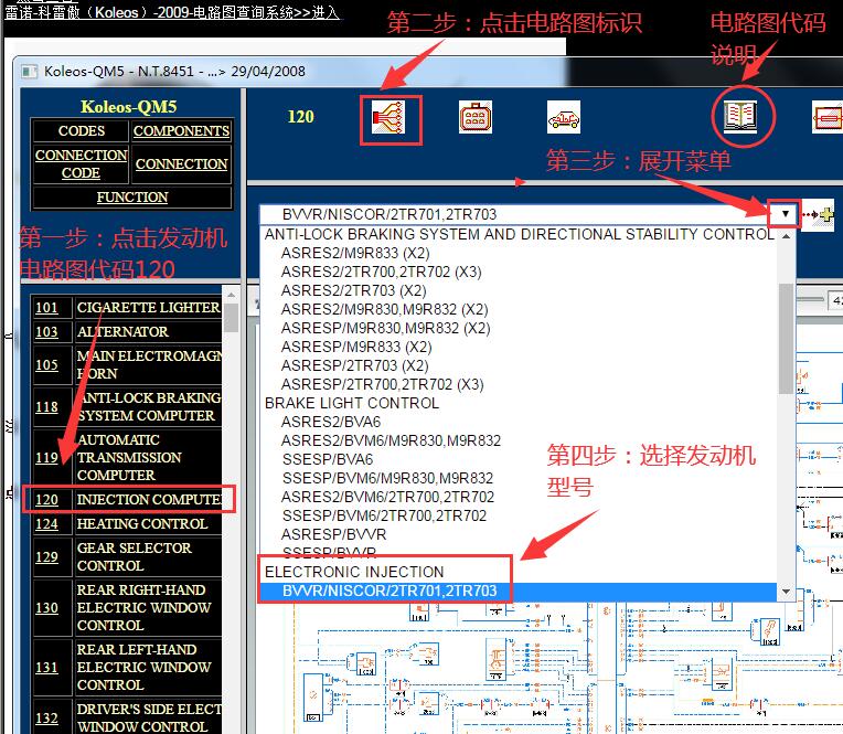2009年雷诺科雷傲发动机电路图资料