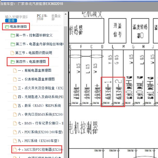 2018年北汽新能源高压互锁电路图