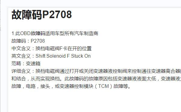 2022年奥迪A6 P2708故障码和相关维修资料