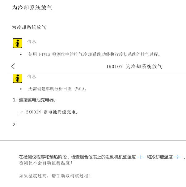 2017年保时捷帕拉梅拉冷却系统排气资料