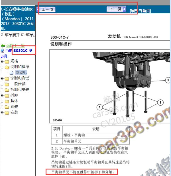 2011年福特蒙迪欧2.3 发动机平衡轴维修资料