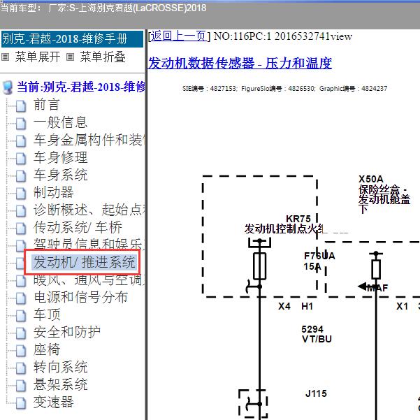 2018年别克君越发动机控制系统电路图