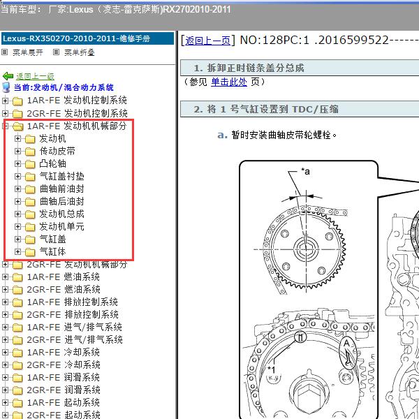 2010-2011年Lexus（凌志-雷克萨斯)-RX270 发动机正时