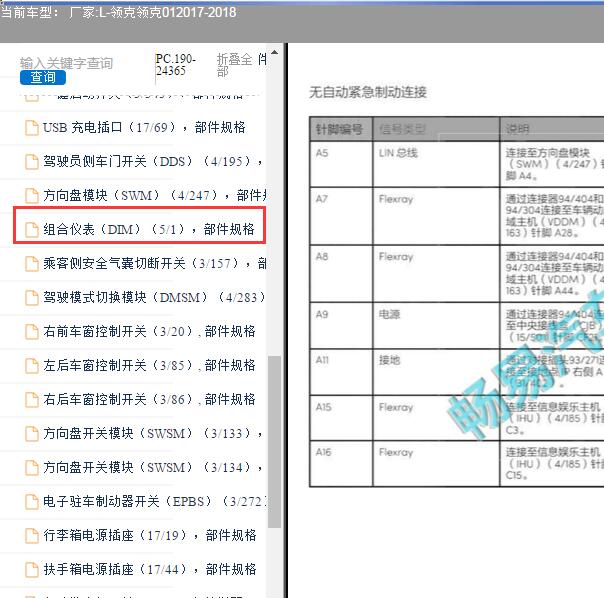 2018年领克01仪表针脚资料