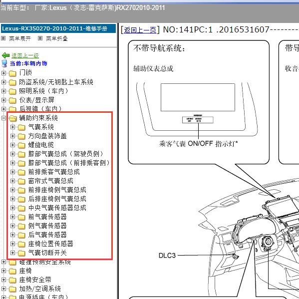 2010-2011年Lexus（凌志-雷克萨斯)-RX270 气囊维修手册