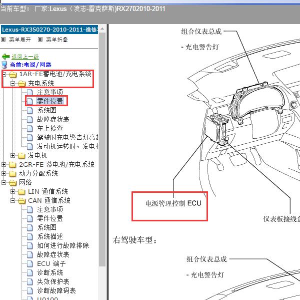 2010-2011年Lexus（凌志-雷克萨斯)-RX270 电源模块位置