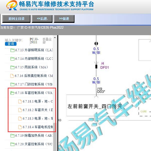 2022年长安CS35PLUS主驾驶玻璃升降开关电路图
