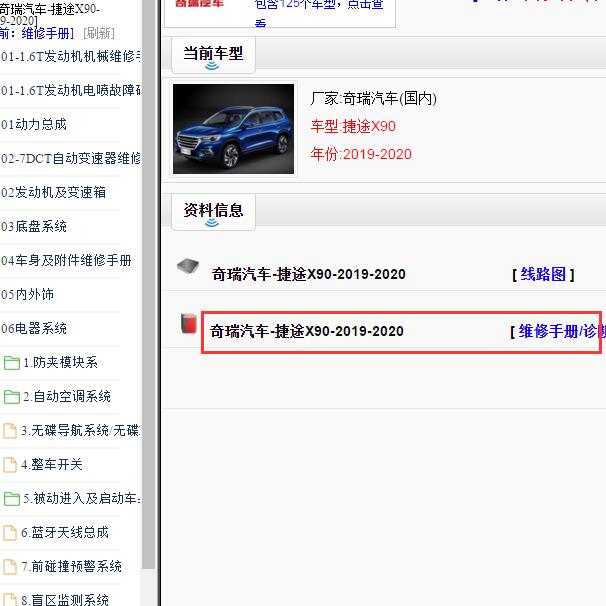 2019-2020年捷途X90全车维修手册
