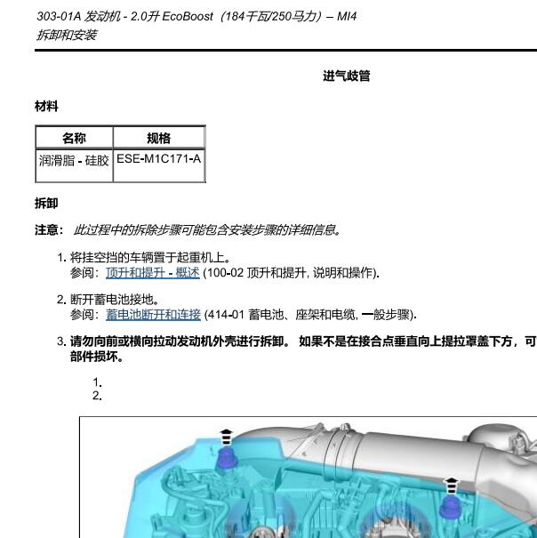 2018年林肯MKX 2.0发动机维修手册