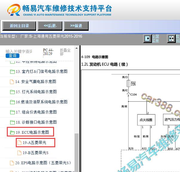 2015-2016年五菱荣光发动机点火线圈电路图
