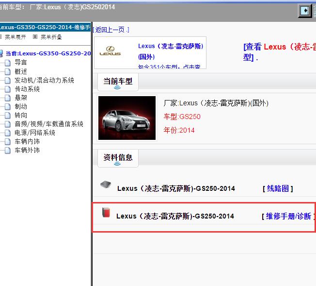 2014年Lexus（凌志-雷克萨斯)-GS250 维修手册